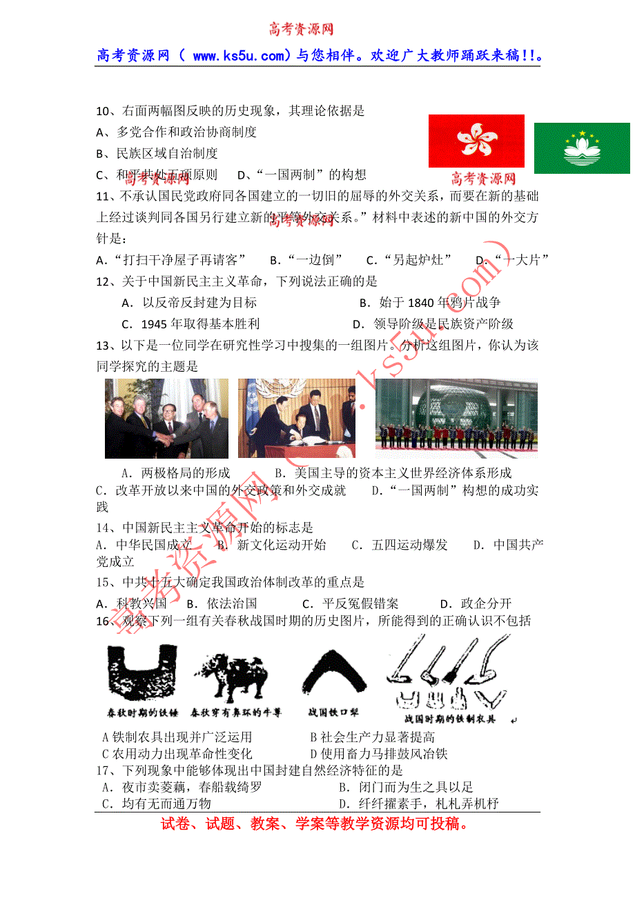 云南省大理州宾川县第四高级中学2013-2014学年高一下学期见面考试历史试题 WORD版含答案.doc_第2页