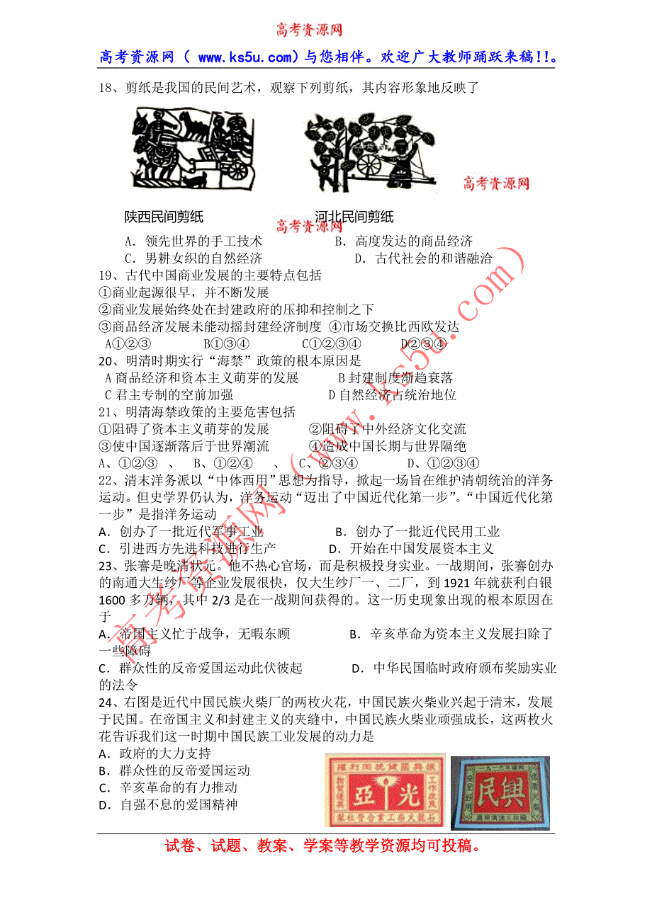 云南省大理州宾川县第四高级中学2013-2014学年高一下学期见面考试历史试题 WORD版含答案.doc_第3页