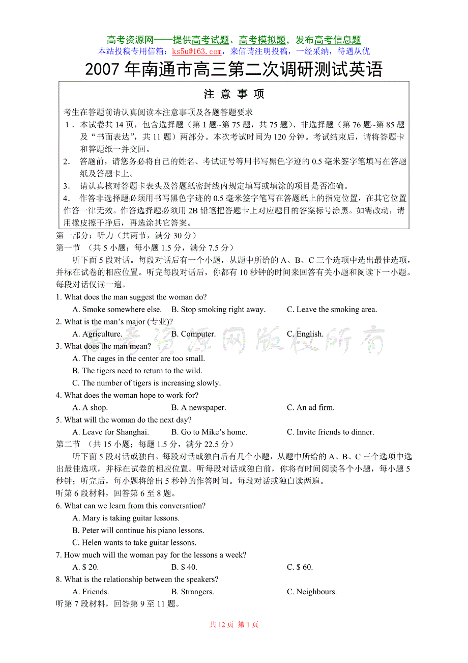 2007年南通市高三第二次调研测试英语---最新.doc_第1页