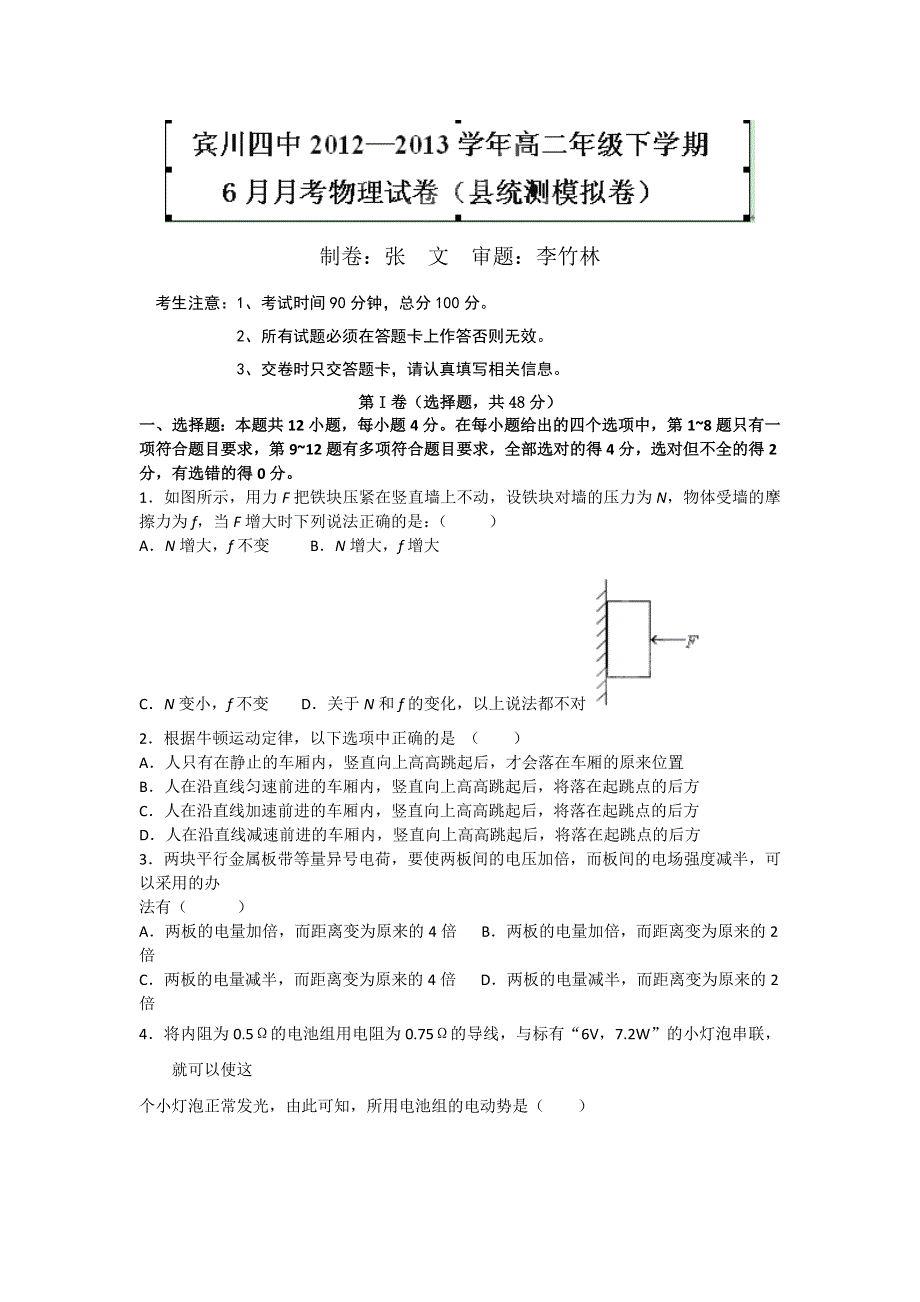 云南省大理州宾川县第四高级中学2012-2013学年高二下学期6月月考物理试题 WORD版含答案.doc_第1页