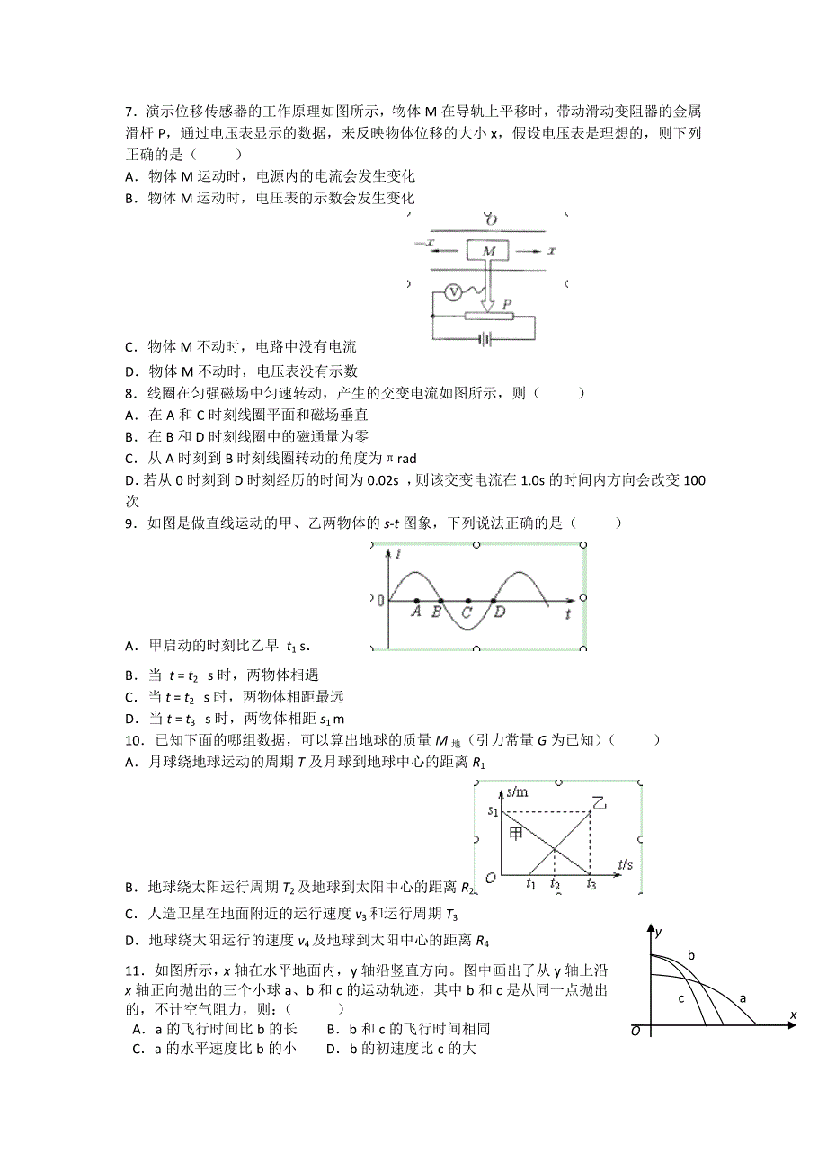 云南省大理州宾川县第四高级中学2012-2013学年高二下学期6月月考物理试题 WORD版含答案.doc_第3页