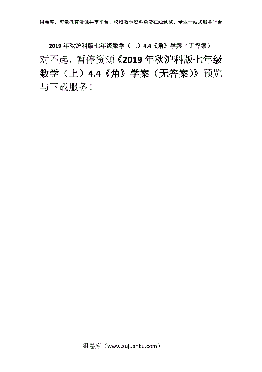 2019年秋沪科版七年级数学（上）4.4《角》学案（无答案）.docx_第1页