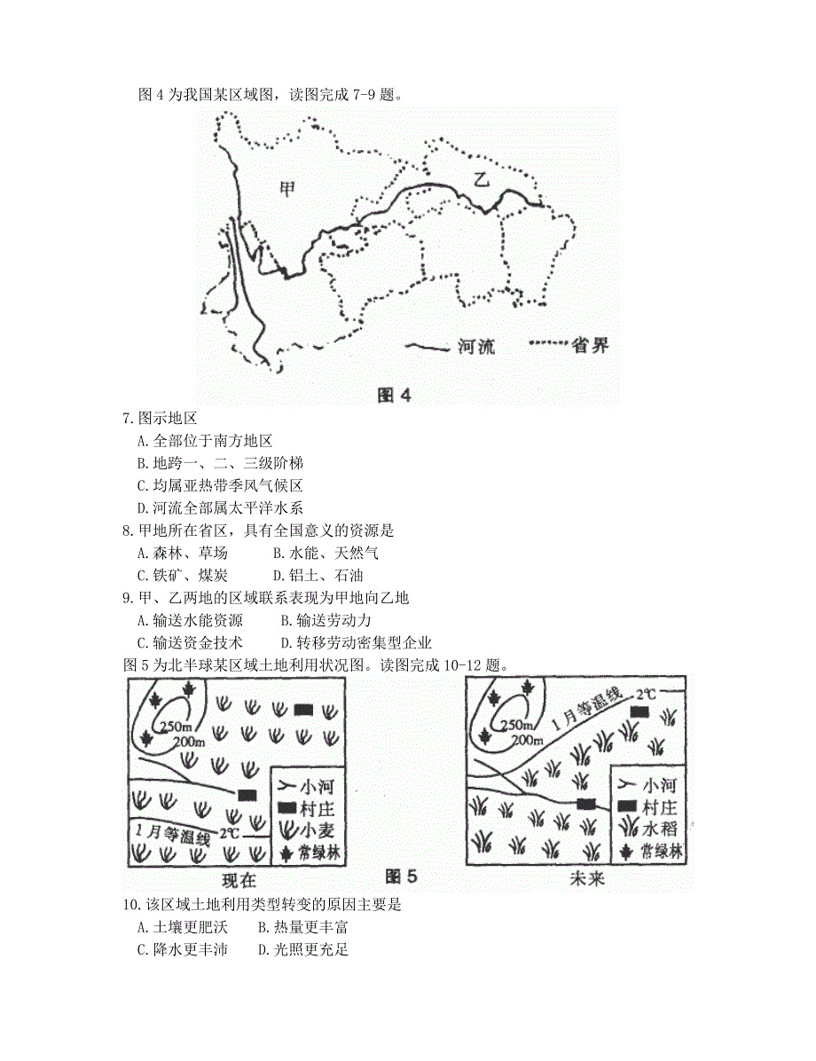 2007年南通市高三第一次调研测试地理卷.doc_第3页