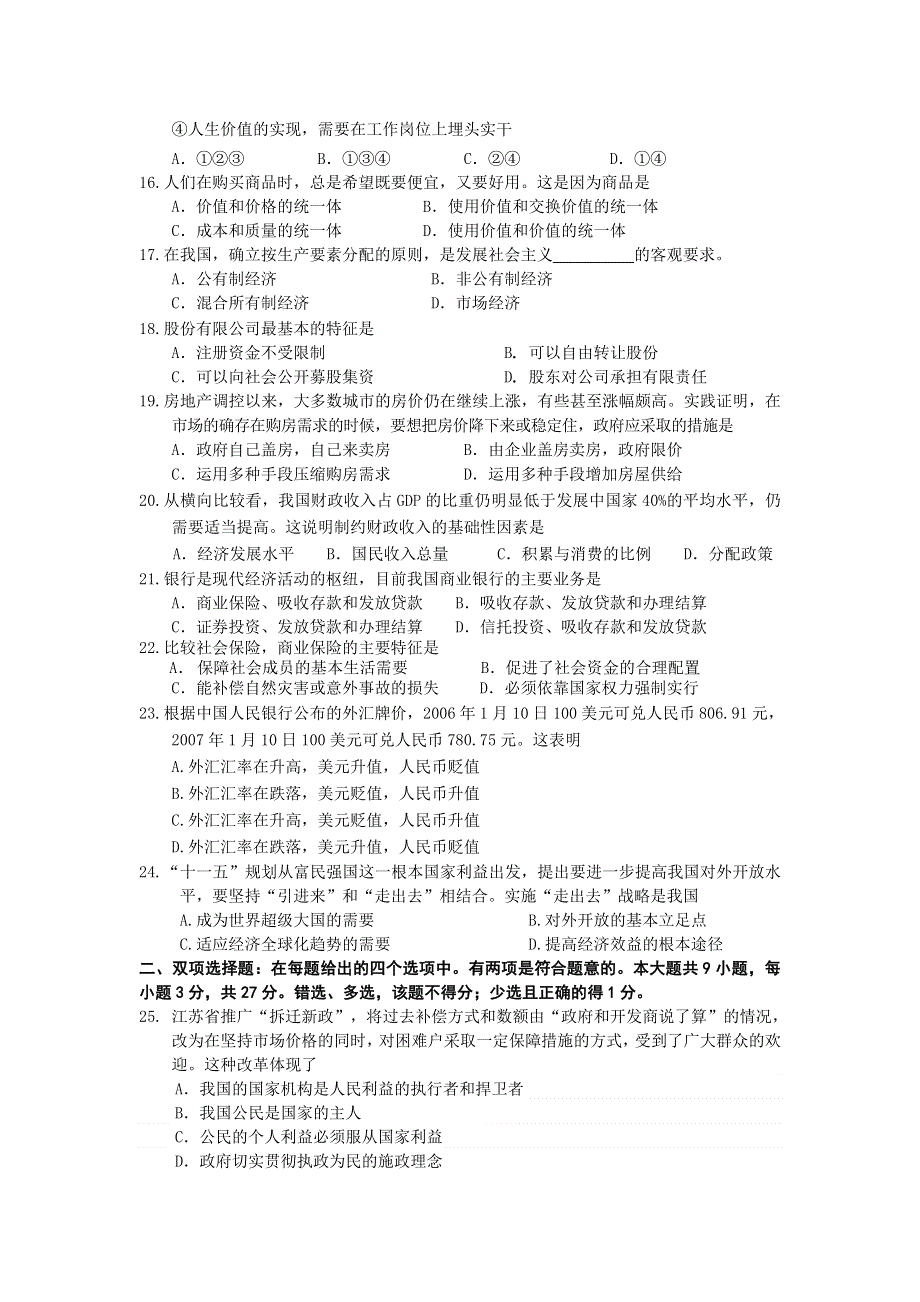 2007年启东市政治调研试卷.doc_第3页