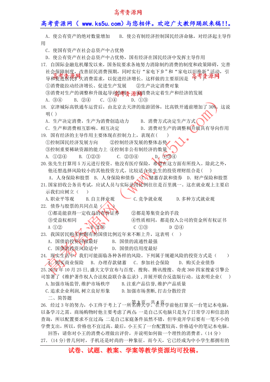 云南省大理州宾川县第四高级中学2013-2014学年高一11月月考政治试题 WORD版含答案.doc_第3页