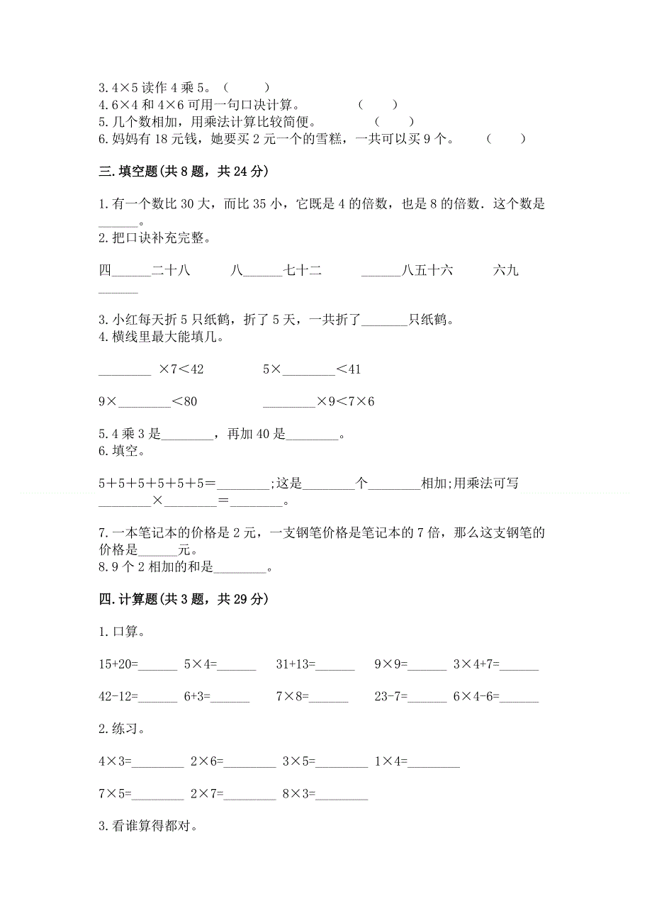 小学二年级数学1--9的乘法练习题及参考答案（突破训练）.docx_第2页