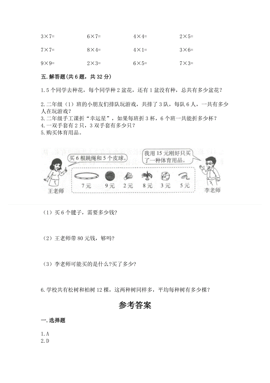 小学二年级数学1--9的乘法练习题及参考答案（突破训练）.docx_第3页