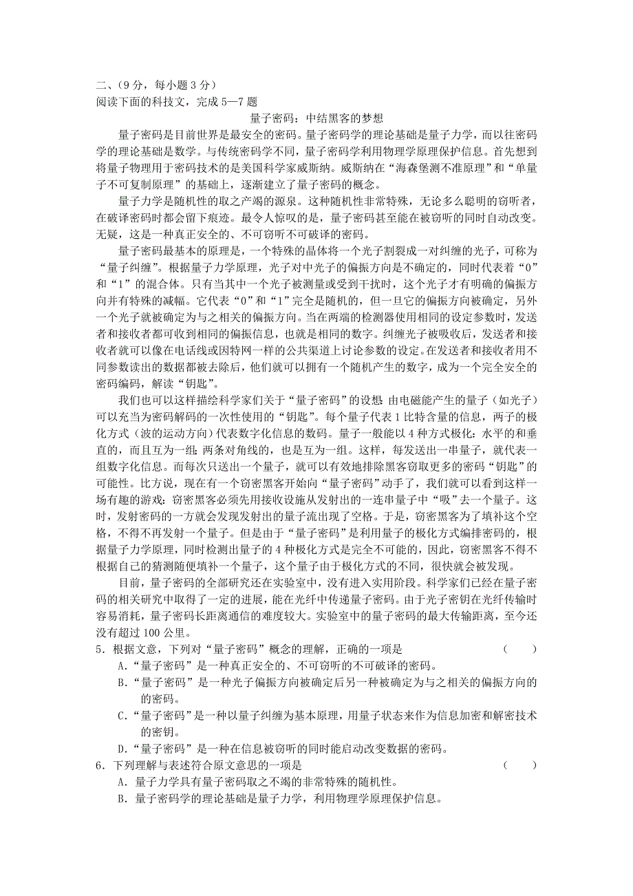 2007年哈尔滨第九中学高三第二次模拟语文卷.doc_第2页