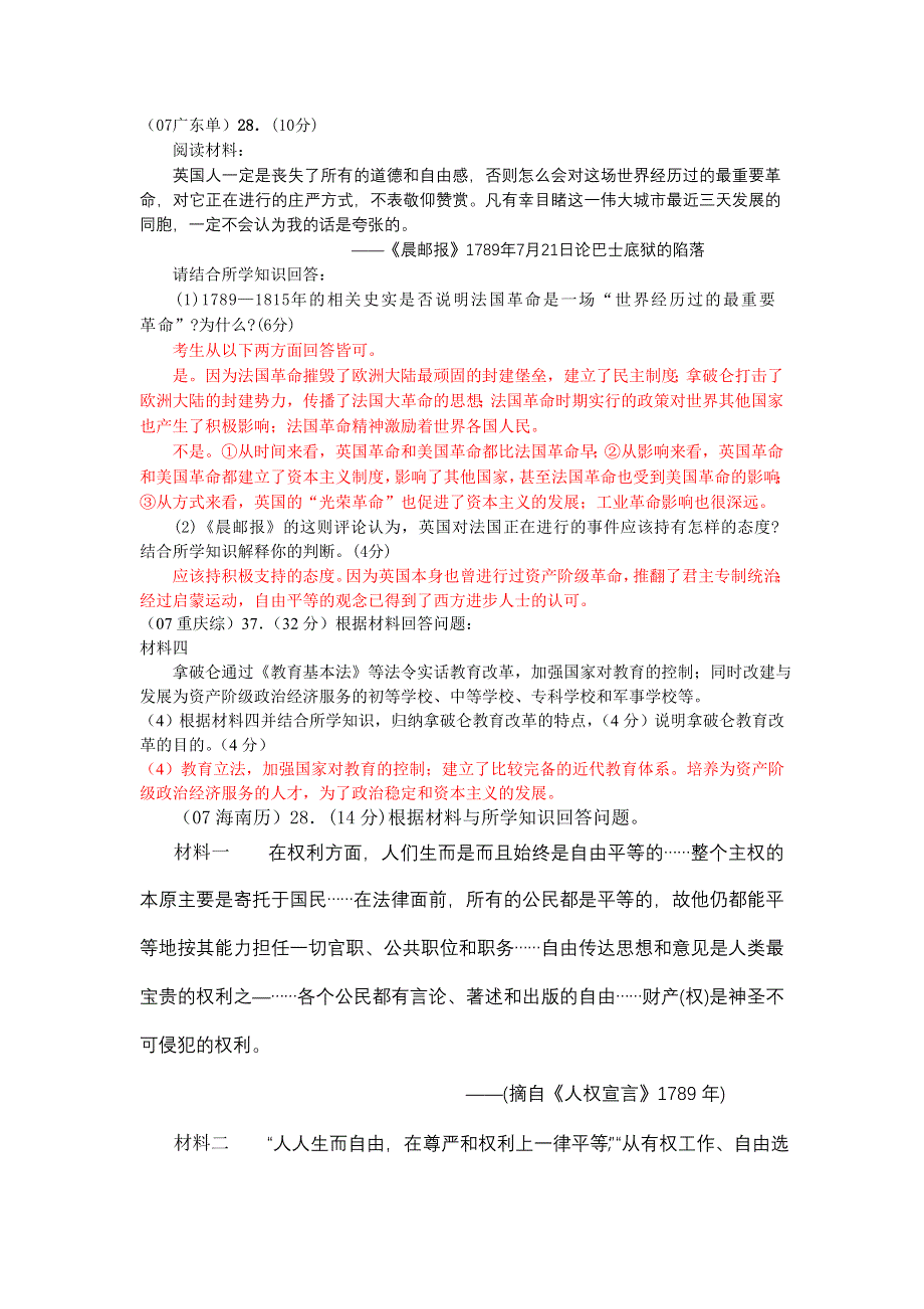 2007年各地高考试题世界近代现代史上册分章节汇总.doc_第3页