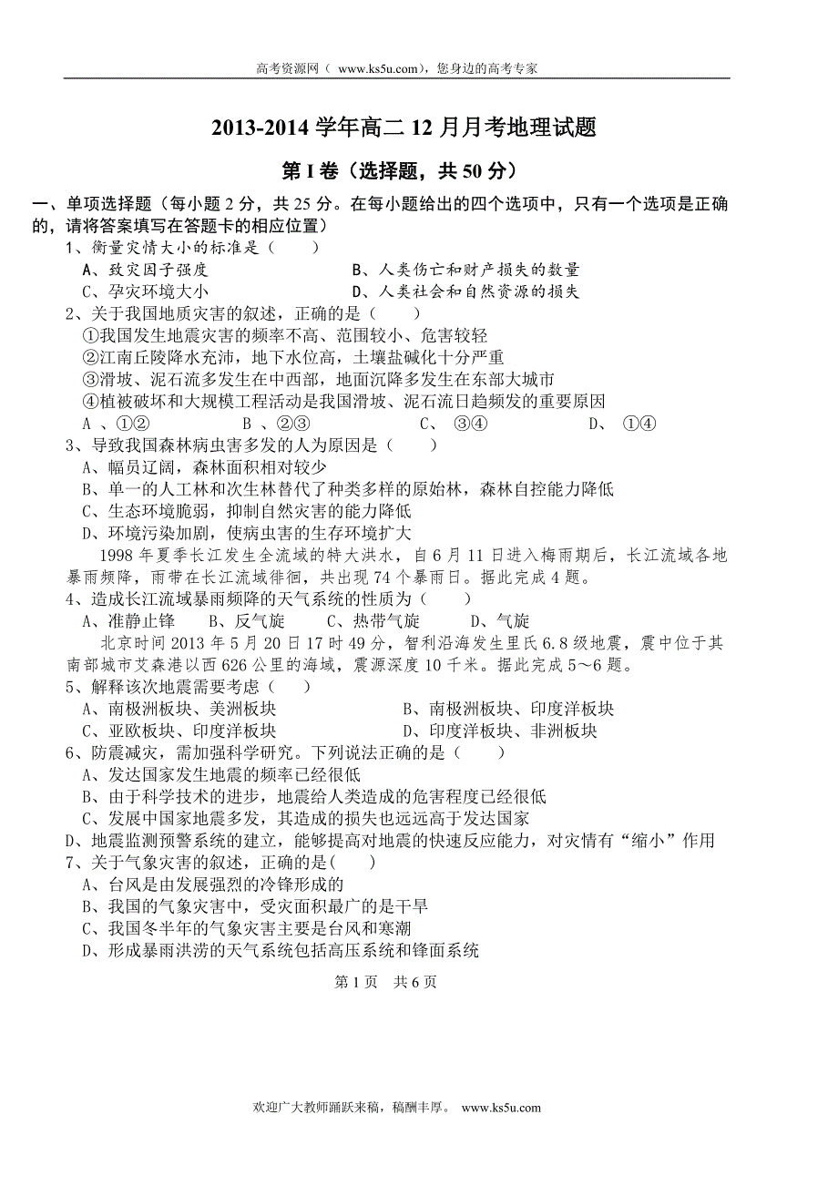 云南省大理州宾川县第四高级中学2013-2014学年高二12月月考地理试题 WORD版含答案.doc_第1页