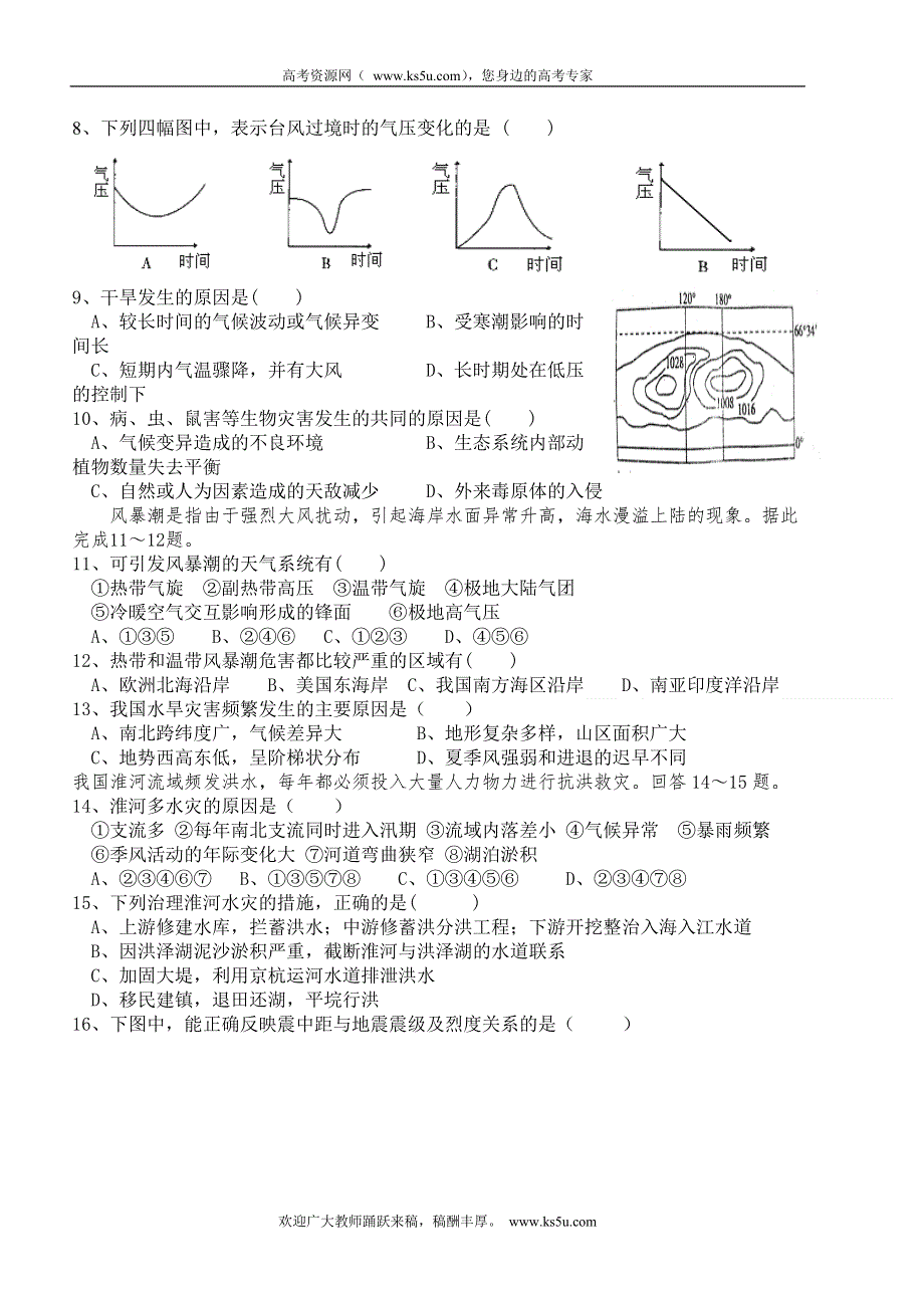 云南省大理州宾川县第四高级中学2013-2014学年高二12月月考地理试题 WORD版含答案.doc_第2页