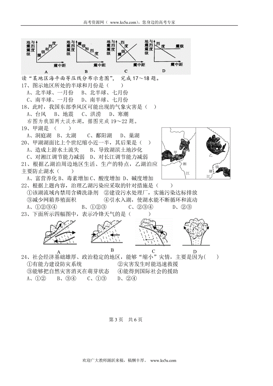 云南省大理州宾川县第四高级中学2013-2014学年高二12月月考地理试题 WORD版含答案.doc_第3页