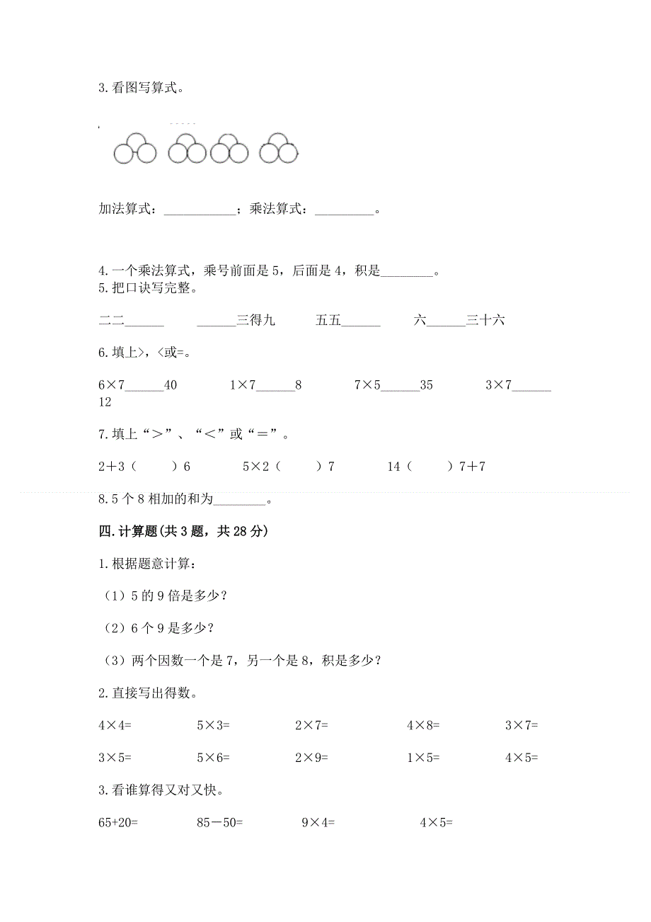 小学二年级数学1--9的乘法练习题及参考答案【轻巧夺冠】.docx_第2页