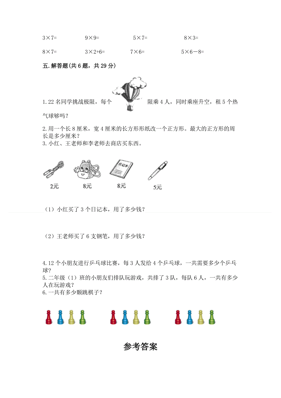 小学二年级数学1--9的乘法练习题及参考答案【轻巧夺冠】.docx_第3页