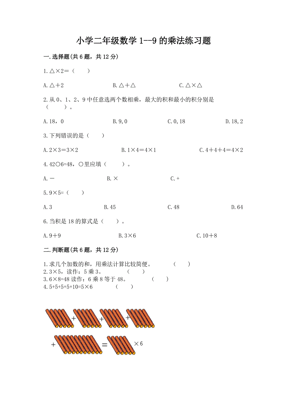 小学二年级数学1--9的乘法练习题加答案解析.docx_第1页