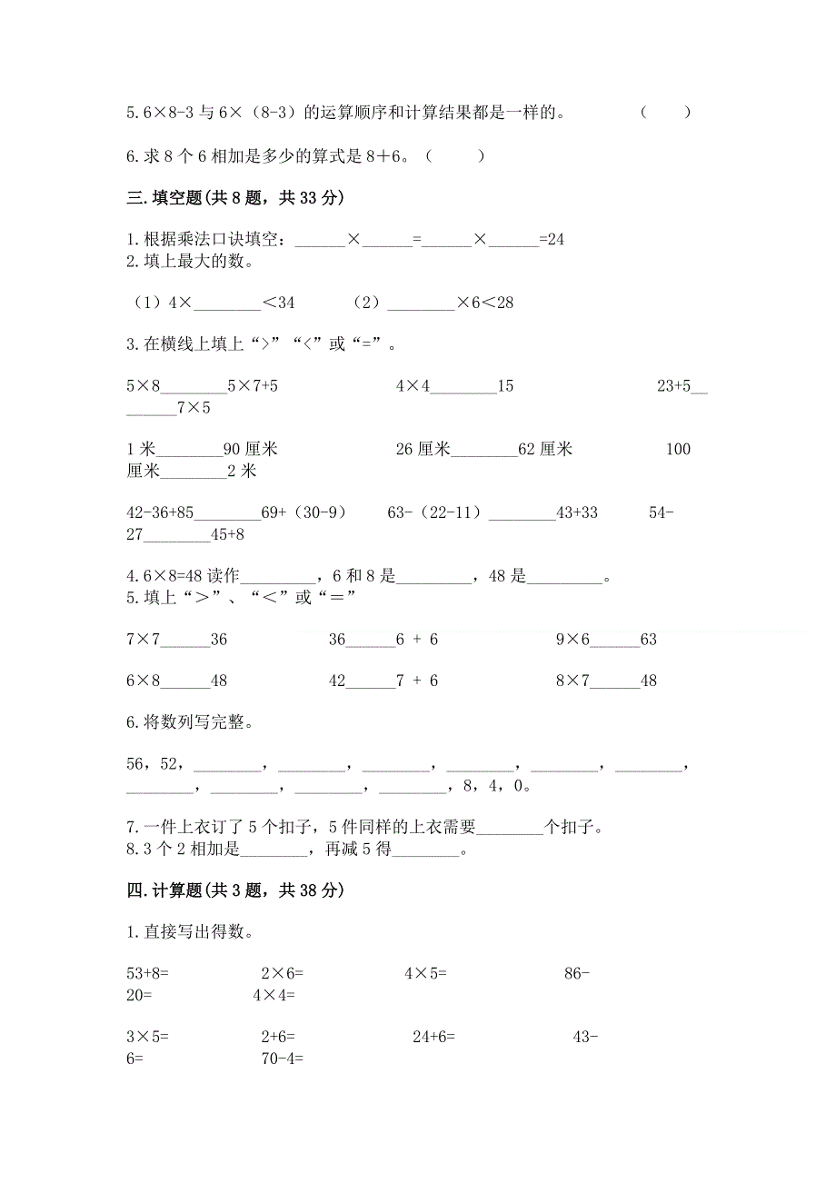 小学二年级数学1--9的乘法练习题加答案解析.docx_第2页