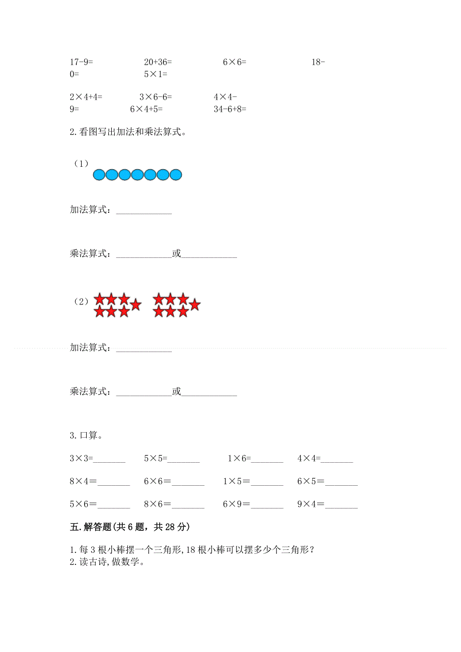 小学二年级数学1--9的乘法练习题加答案解析.docx_第3页