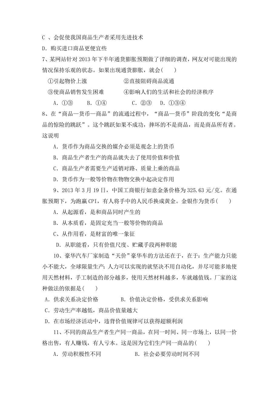 云南省大理州宾川县第四高级中学2013-2014学年高一10月月考政治试题 WORD版含答案.doc_第2页