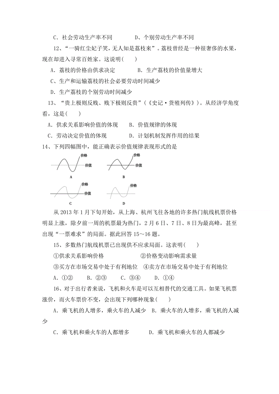 云南省大理州宾川县第四高级中学2013-2014学年高一10月月考政治试题 WORD版含答案.doc_第3页