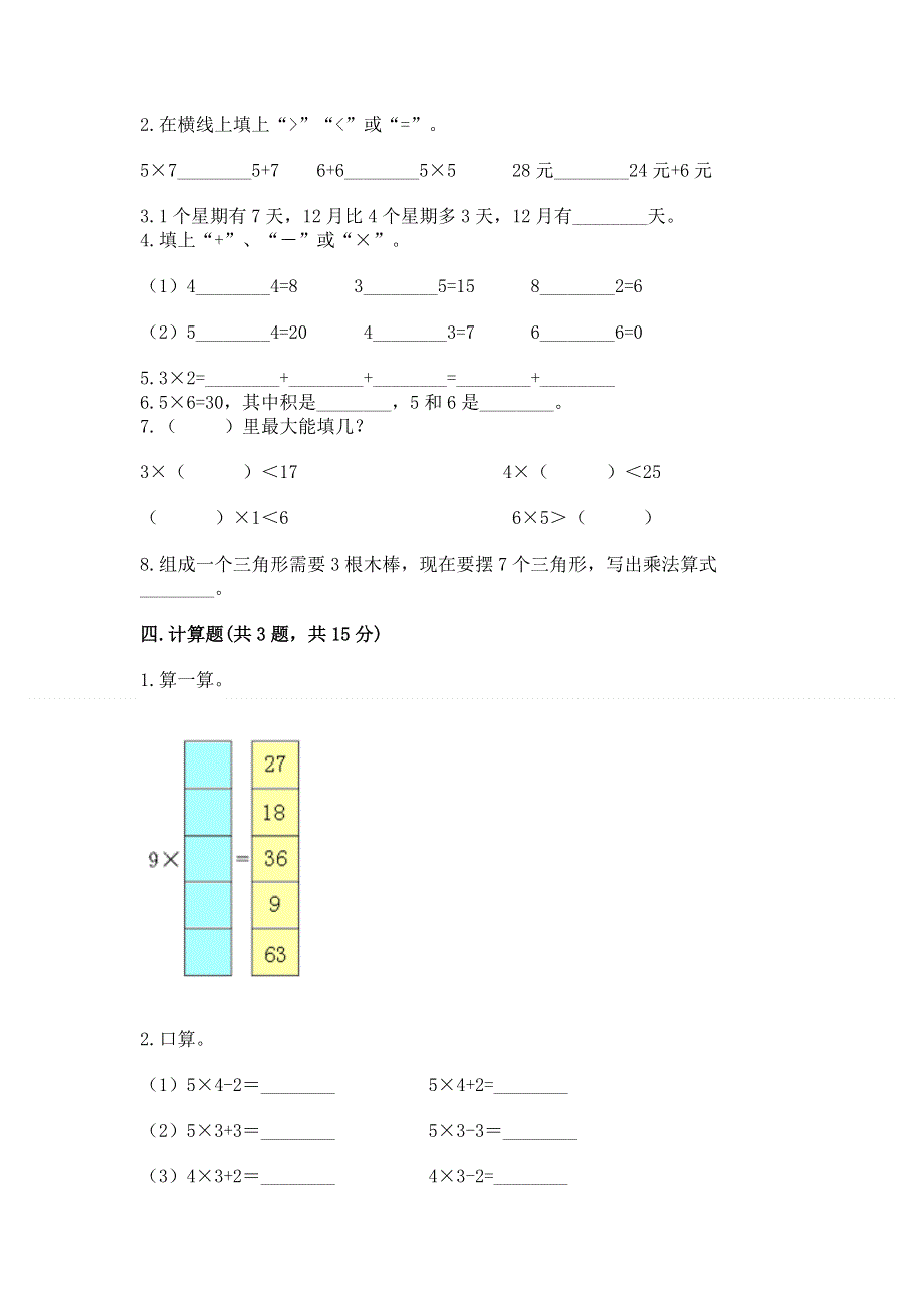 小学二年级数学1--9的乘法练习题及参考答案（模拟题）.docx_第2页