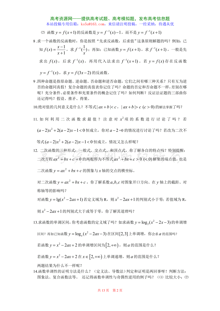 2007年南通考前数学复习资料.doc_第2页