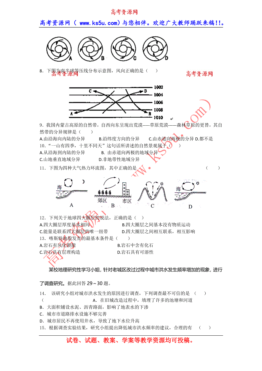 云南省大理州宾川县第四高级中学2013-2014学年高一下学期见面考试地理试题 WORD版无答案.doc_第2页