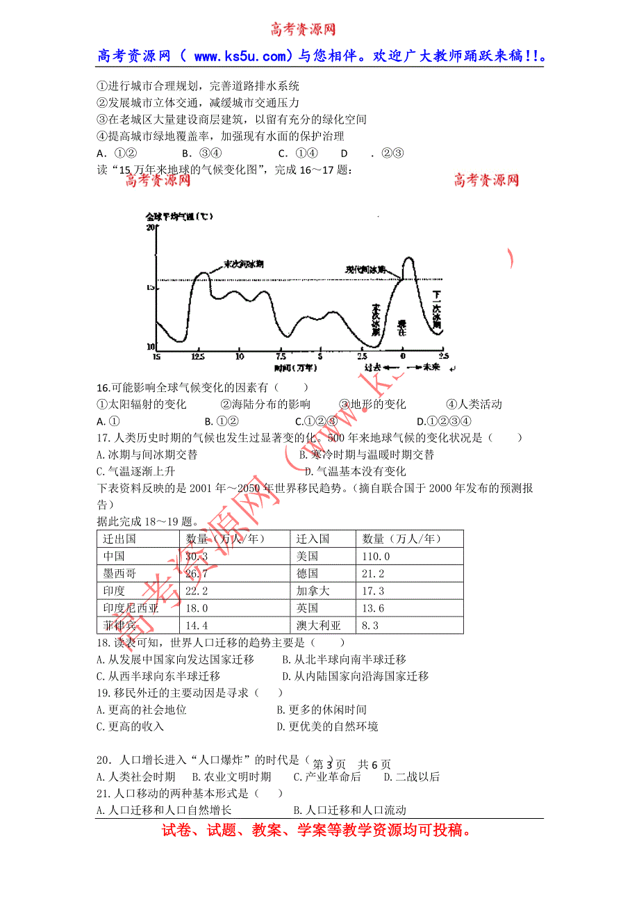 云南省大理州宾川县第四高级中学2013-2014学年高一下学期见面考试地理试题 WORD版无答案.doc_第3页