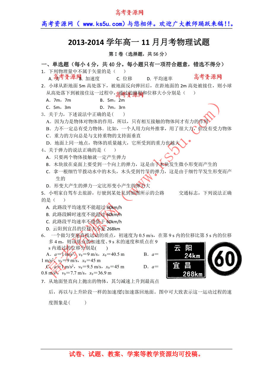 云南省大理州宾川县第四高级中学2013-2014学年高一11月月考物理试题 WORD版含答案.doc_第1页