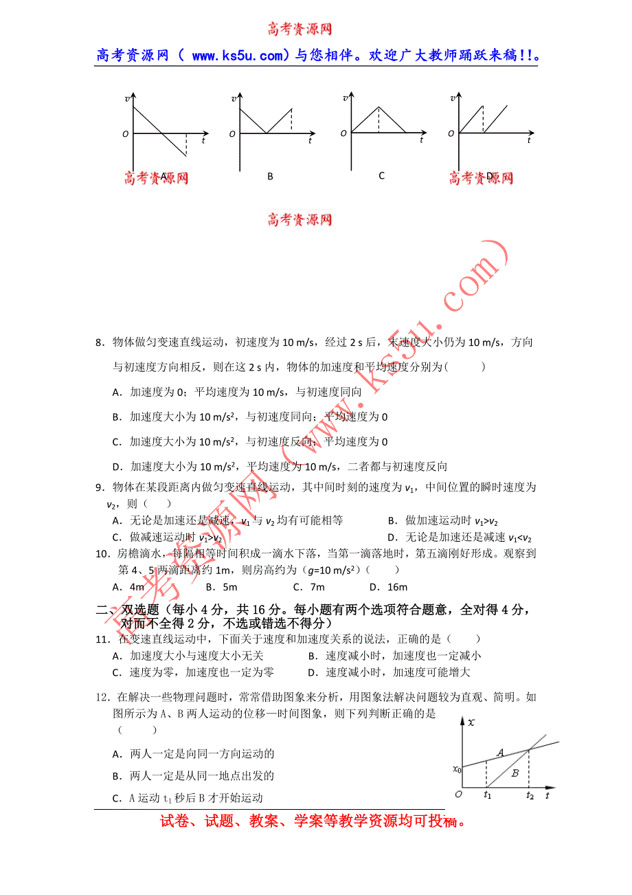 云南省大理州宾川县第四高级中学2013-2014学年高一11月月考物理试题 WORD版含答案.doc_第2页