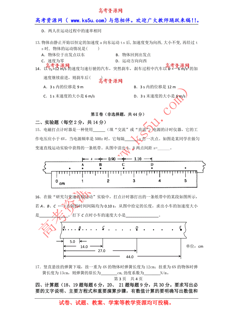 云南省大理州宾川县第四高级中学2013-2014学年高一11月月考物理试题 WORD版含答案.doc_第3页