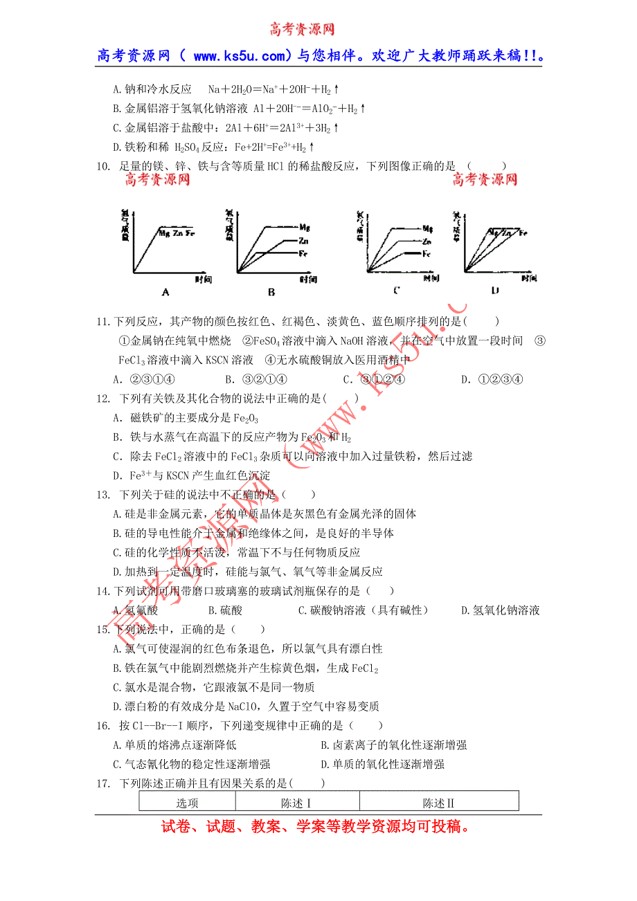 云南省大理州宾川县第四高级中学2013-2014学年高一下学期见面考试化学试题 WORD版无答案.doc_第2页