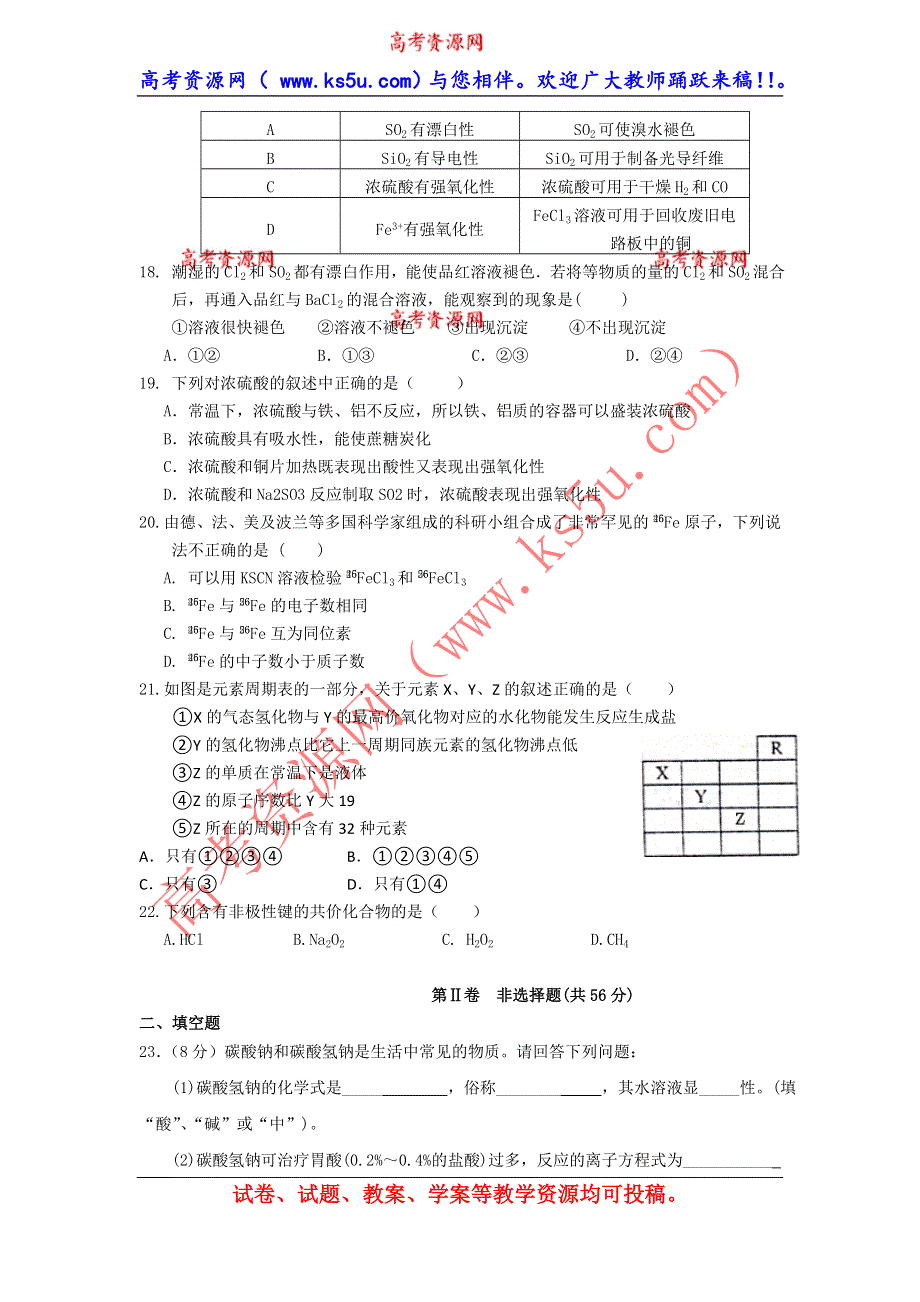 云南省大理州宾川县第四高级中学2013-2014学年高一下学期见面考试化学试题 WORD版无答案.doc_第3页