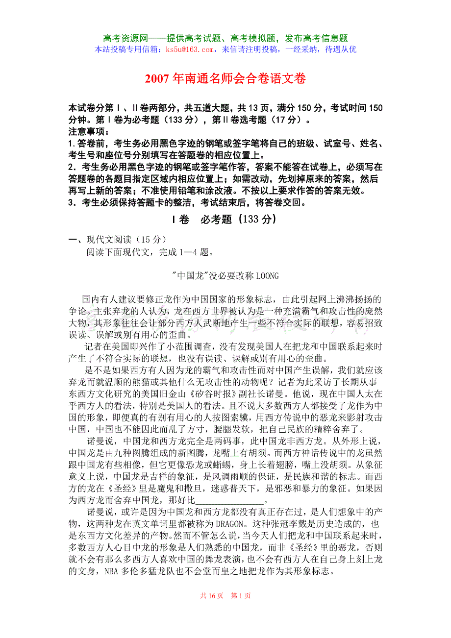 2007年南通名师会合卷语文卷.doc_第1页