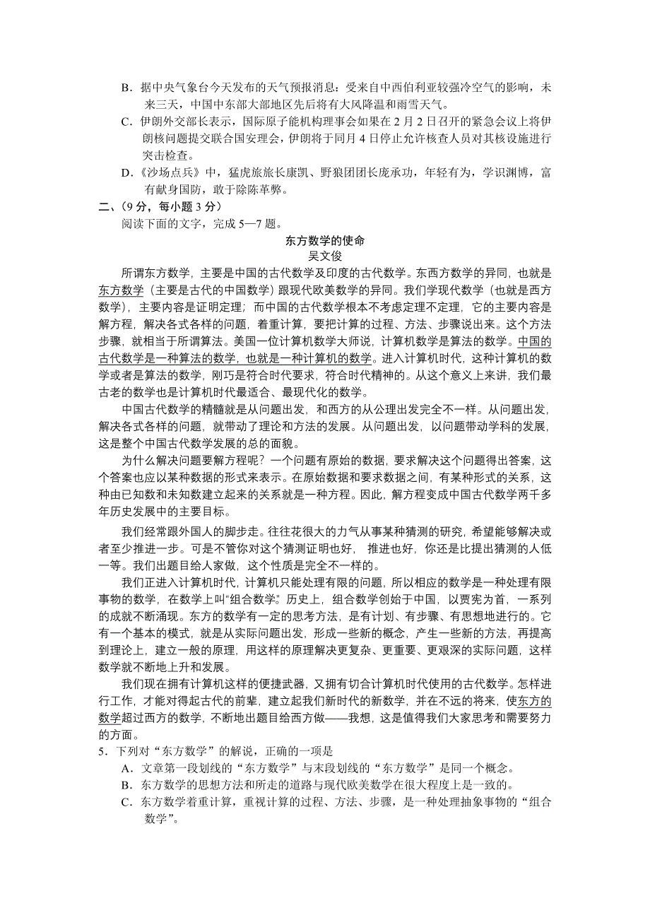 2007年合肥工大附属中学高三第四次月考语文卷.doc_第2页