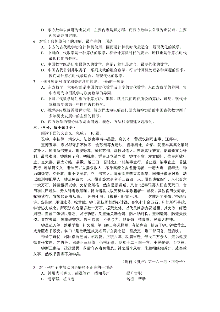 2007年合肥工大附属中学高三第四次月考语文卷.doc_第3页