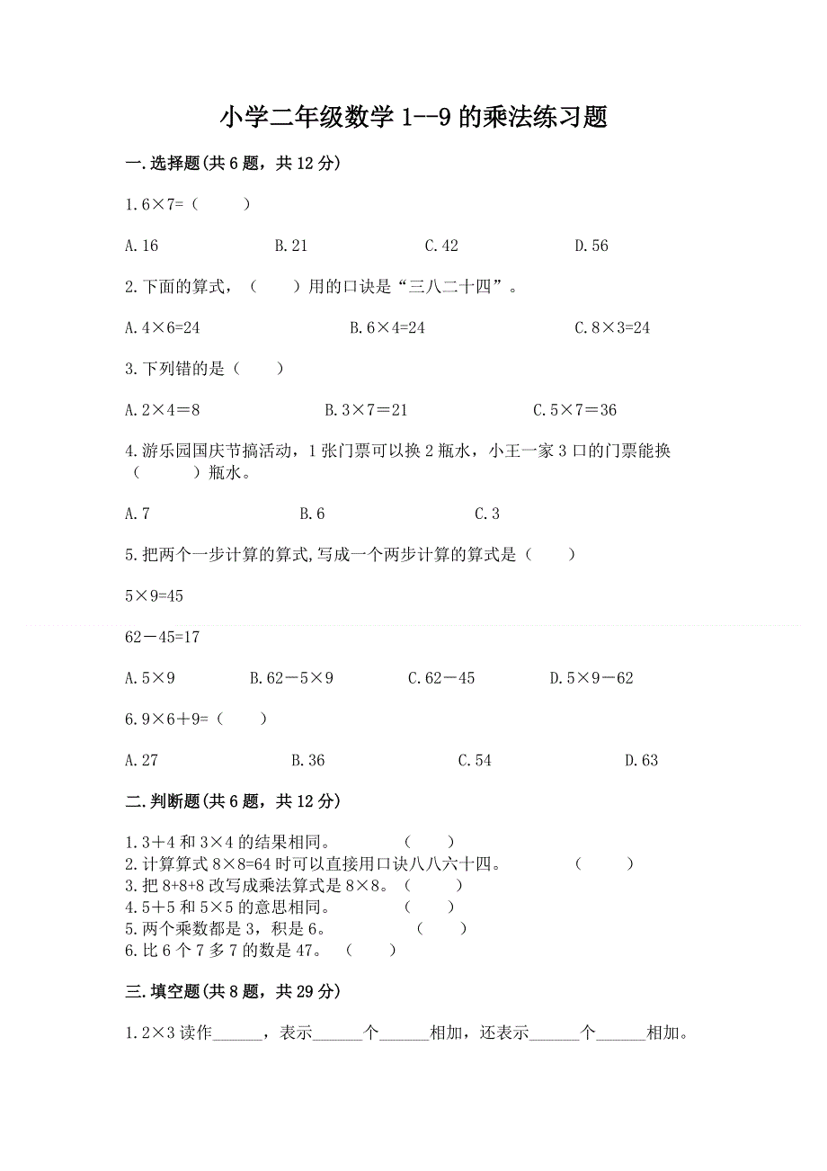 小学二年级数学1--9的乘法练习题及参考答案（最新）.docx_第1页