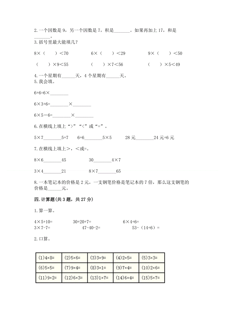 小学二年级数学1--9的乘法练习题及参考答案（最新）.docx_第2页