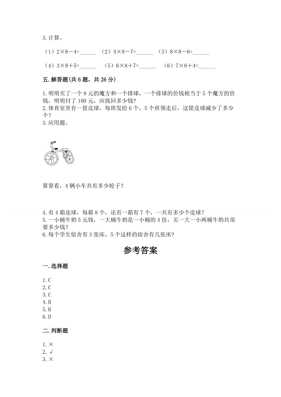 小学二年级数学1--9的乘法练习题及参考答案（最新）.docx_第3页