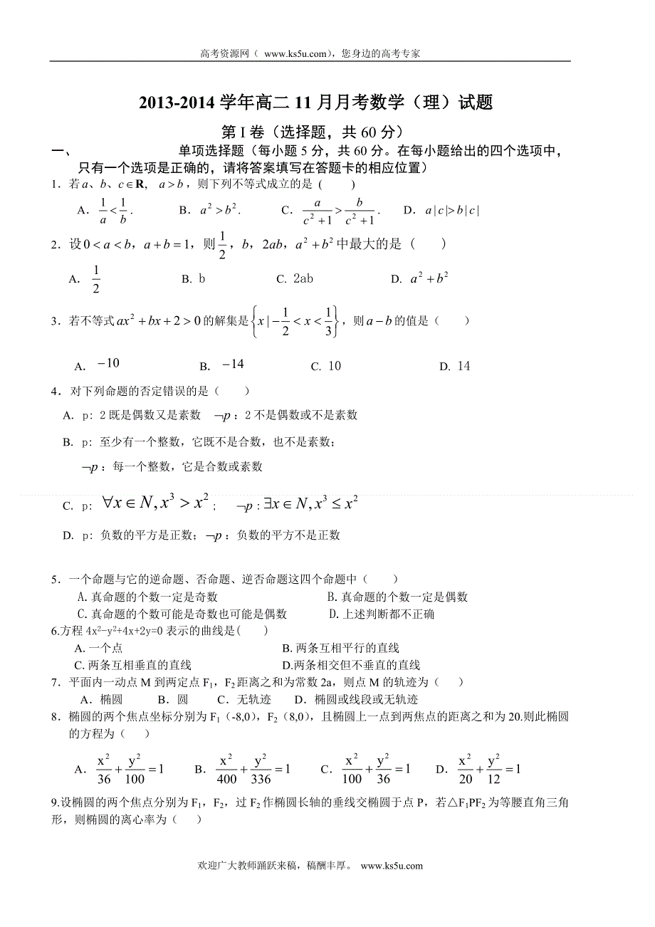 云南省大理州宾川县第四高级中学2013-2014学年高二11月月考数学（理）试题 WORD版含答案.doc_第1页