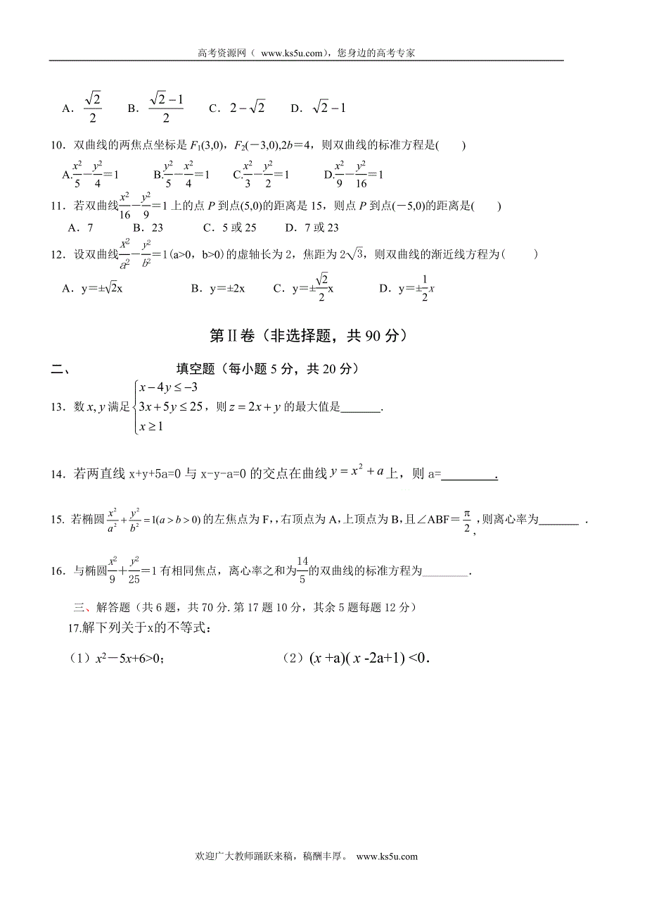 云南省大理州宾川县第四高级中学2013-2014学年高二11月月考数学（理）试题 WORD版含答案.doc_第2页