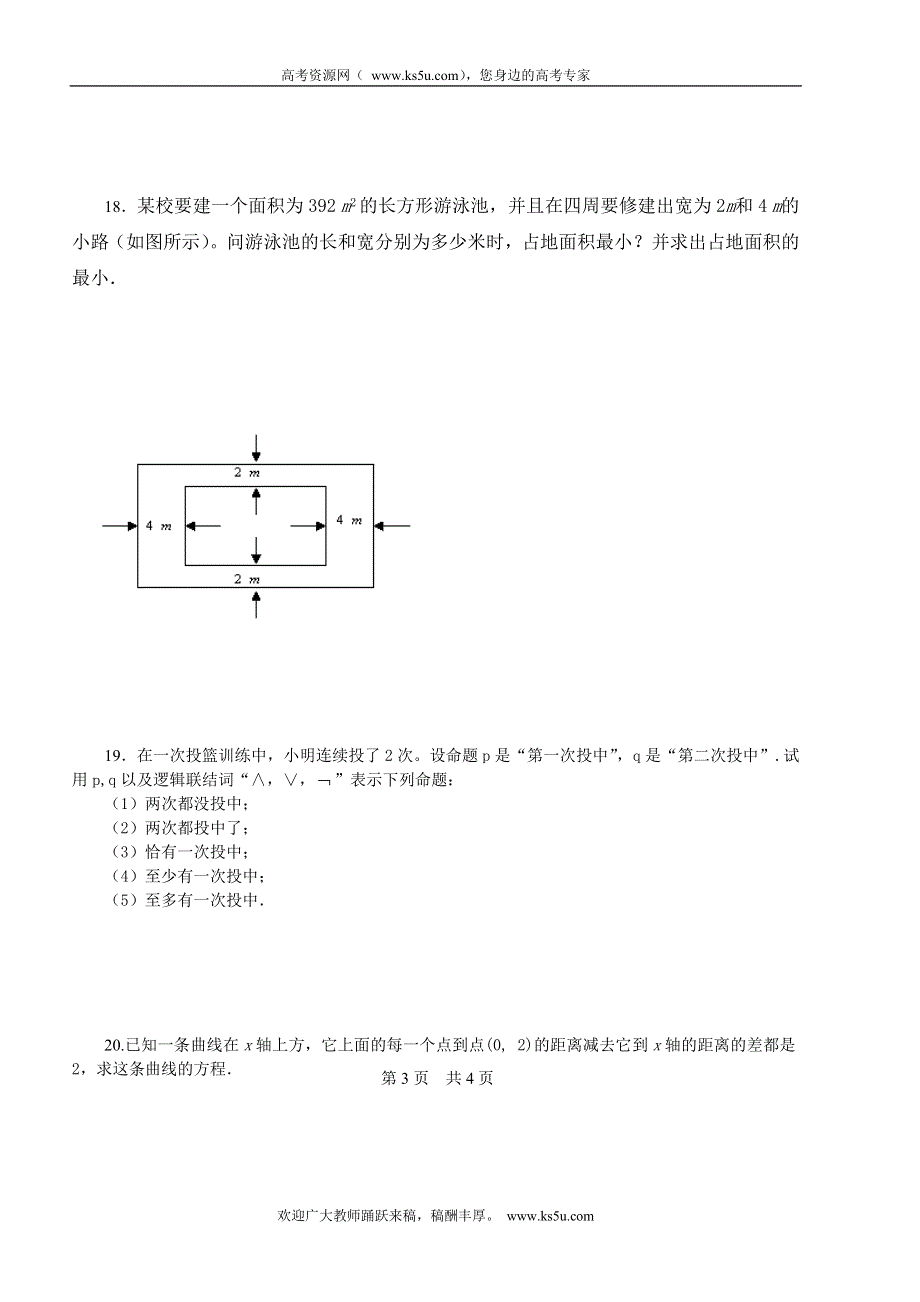 云南省大理州宾川县第四高级中学2013-2014学年高二11月月考数学（理）试题 WORD版含答案.doc_第3页