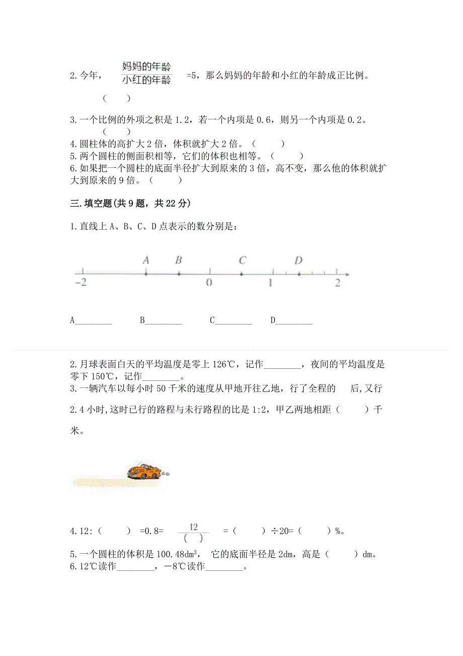 苏教版数学六年级（下册）期末综合素养提升题及参考答案一套.docx_第2页