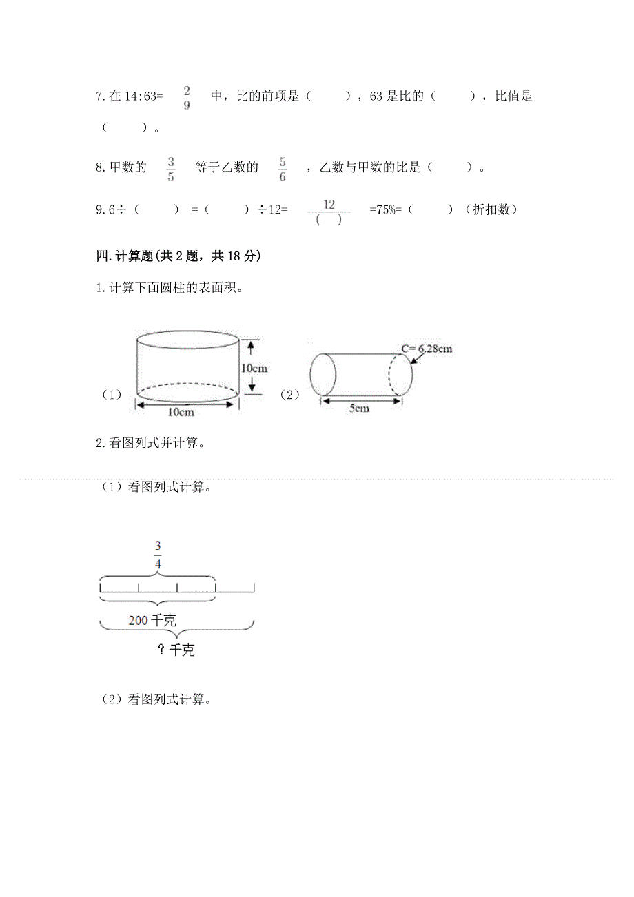 苏教版数学六年级（下册）期末综合素养提升题及参考答案一套.docx_第3页