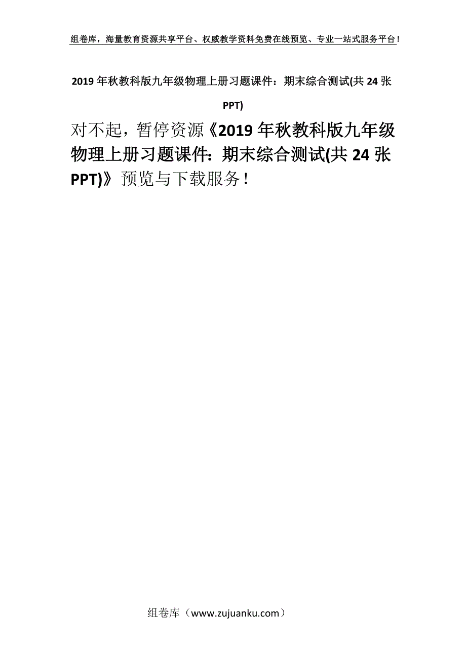 2019年秋教科版九年级物理上册习题课件：期末综合测试(共24张PPT).docx_第1页