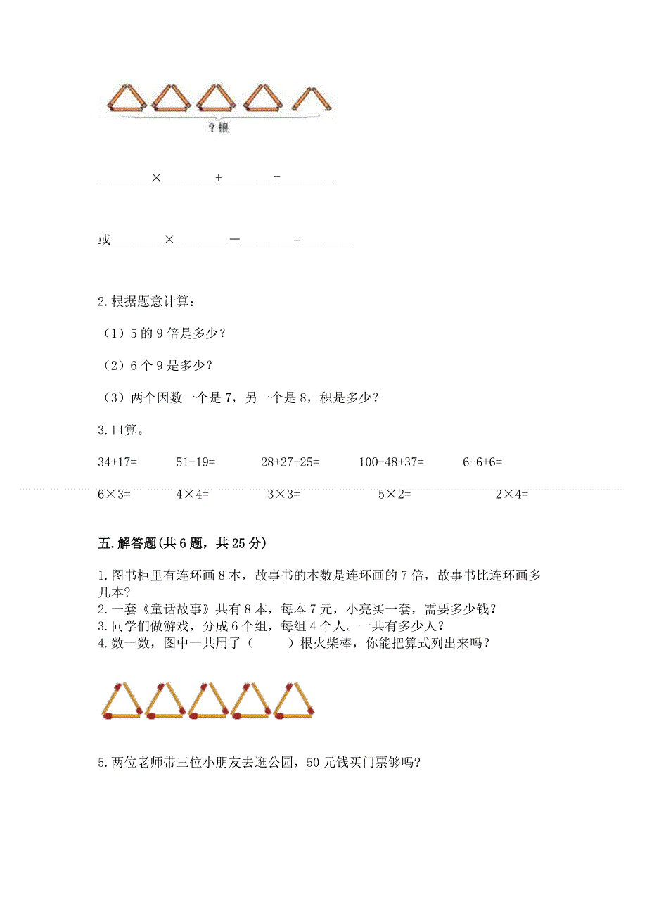 小学二年级数学1--9的乘法练习题及参考答案【综合题】.docx_第3页