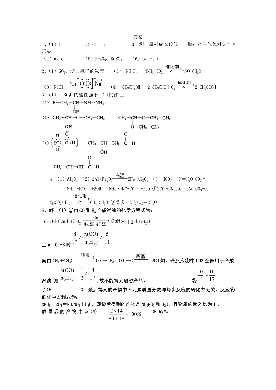 2007年南师大第二附属高级中学高三典型题训练化学一.doc_第3页