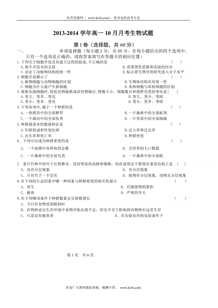 云南省大理州宾川县第四高级中学2013-2014学年高一10月月考生物试题 WORD版含答案.doc_第1页