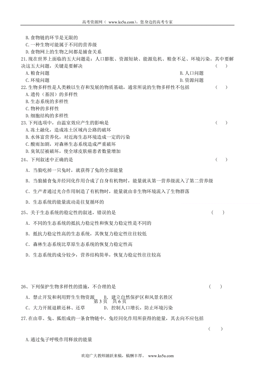 云南省大理州宾川县第四高级中学2013-2014学年高一10月月考生物试题 WORD版含答案.doc_第3页