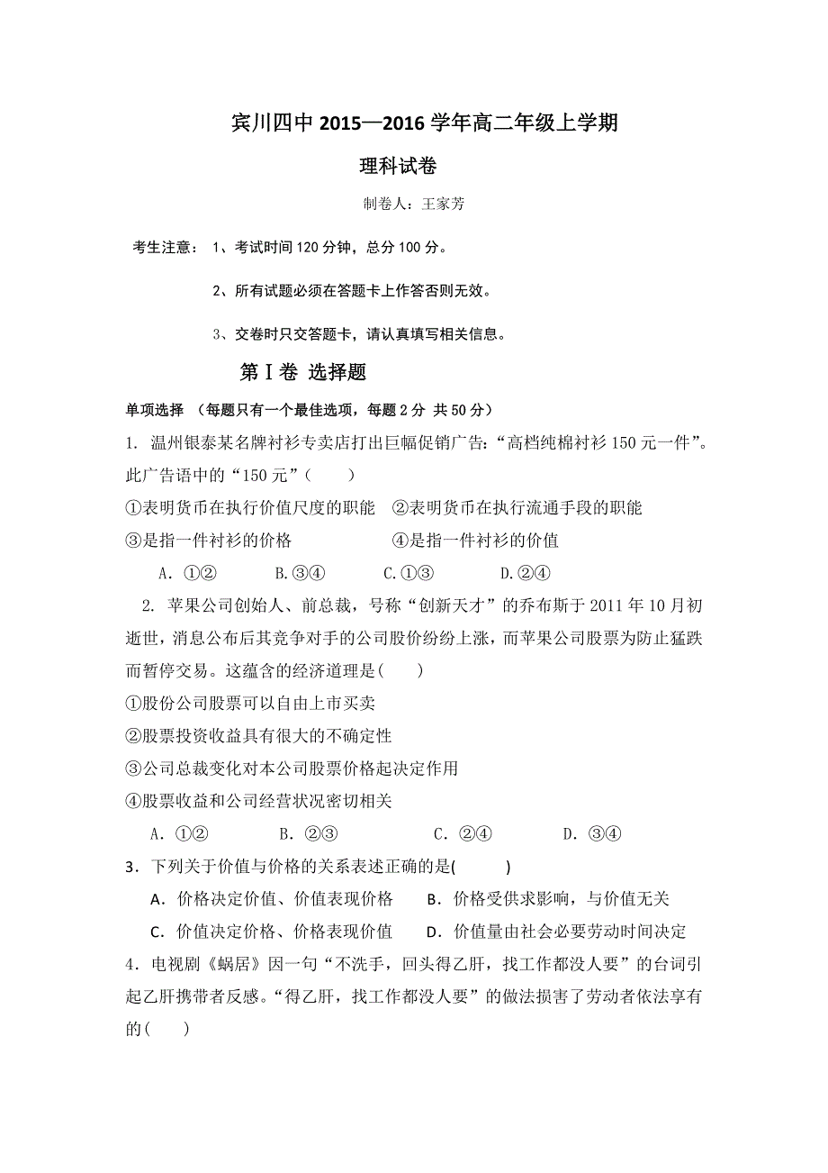 云南省大理州宾川县第四高级中学2015-2016学年高二10月月考政治（理）试题 WORD版含答案.doc_第1页