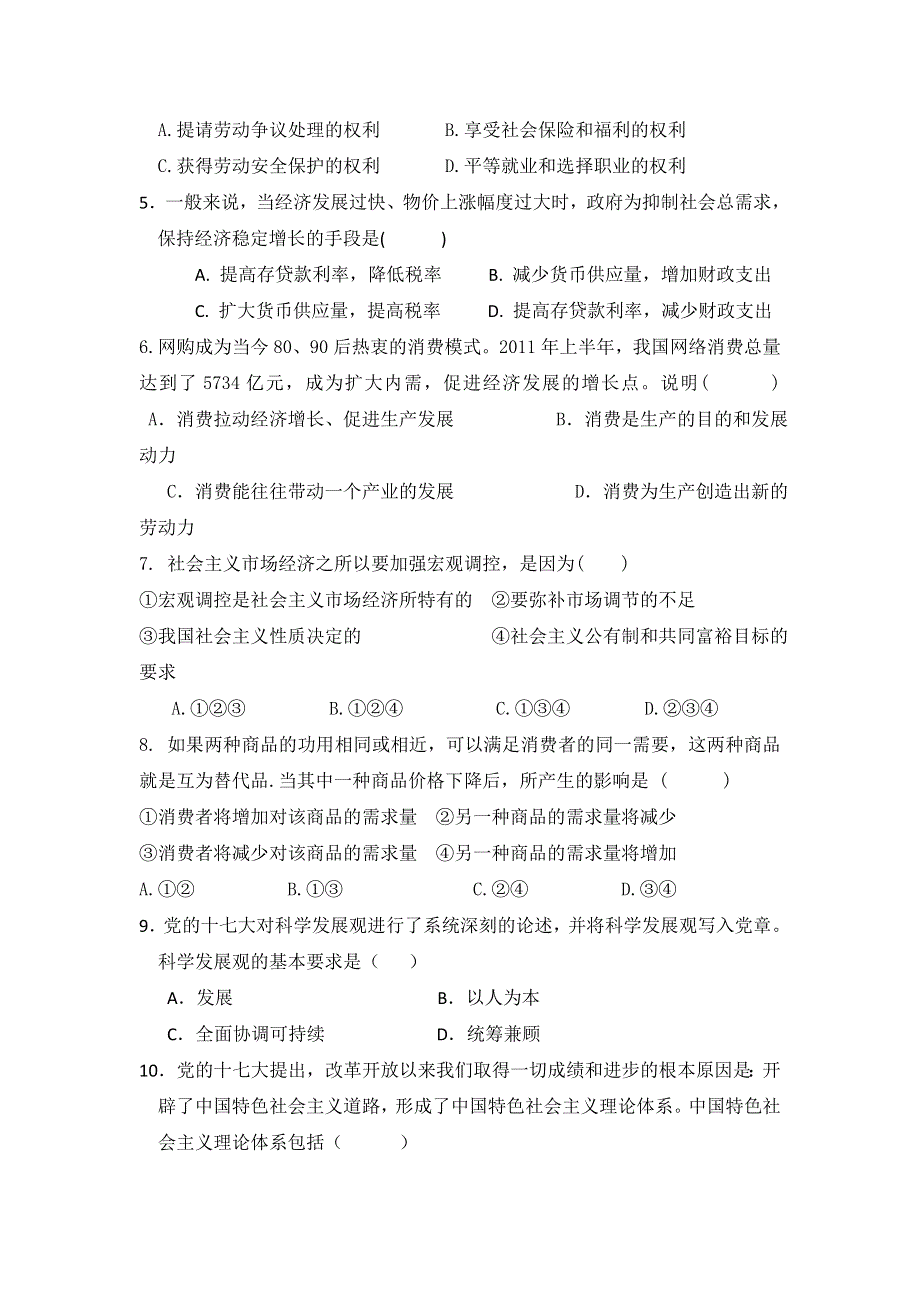 云南省大理州宾川县第四高级中学2015-2016学年高二10月月考政治（理）试题 WORD版含答案.doc_第2页